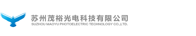 蘇州茂裕光電科技有限公司